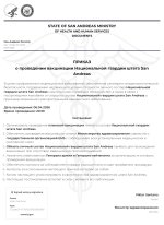 SANG вакцина (2).jpeg