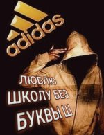 школа мем.jpg